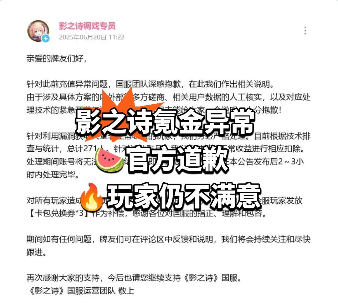 影之诗氪金异常🍉官方道歉🔥玩家仍不满意