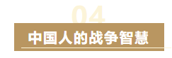 军师集结！联手解读何为“活用策略”|重返帝国 - 第12张