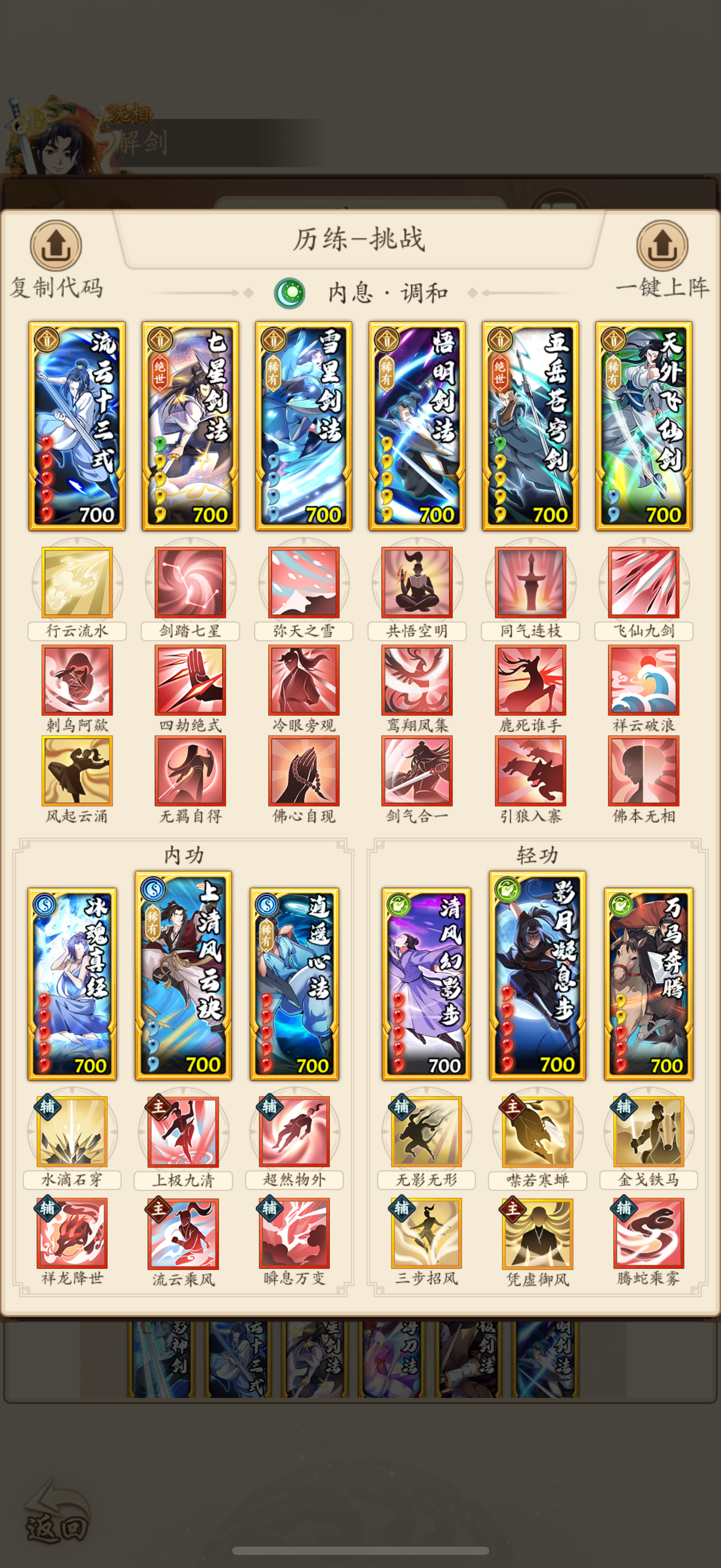 乘风飞仙剑（乱敌调和剑套路）截图