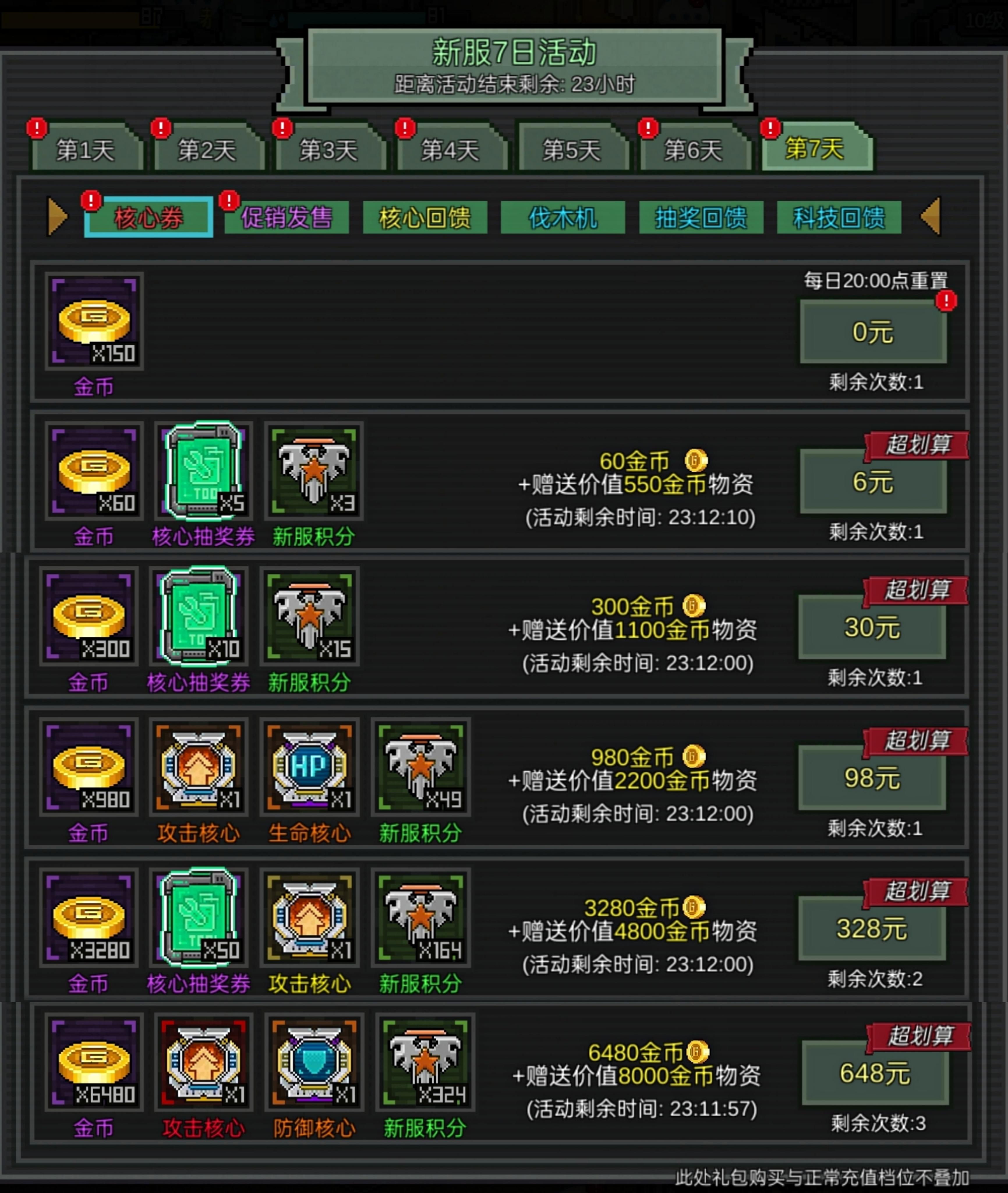新服开服活动---第7天活动内容（1）