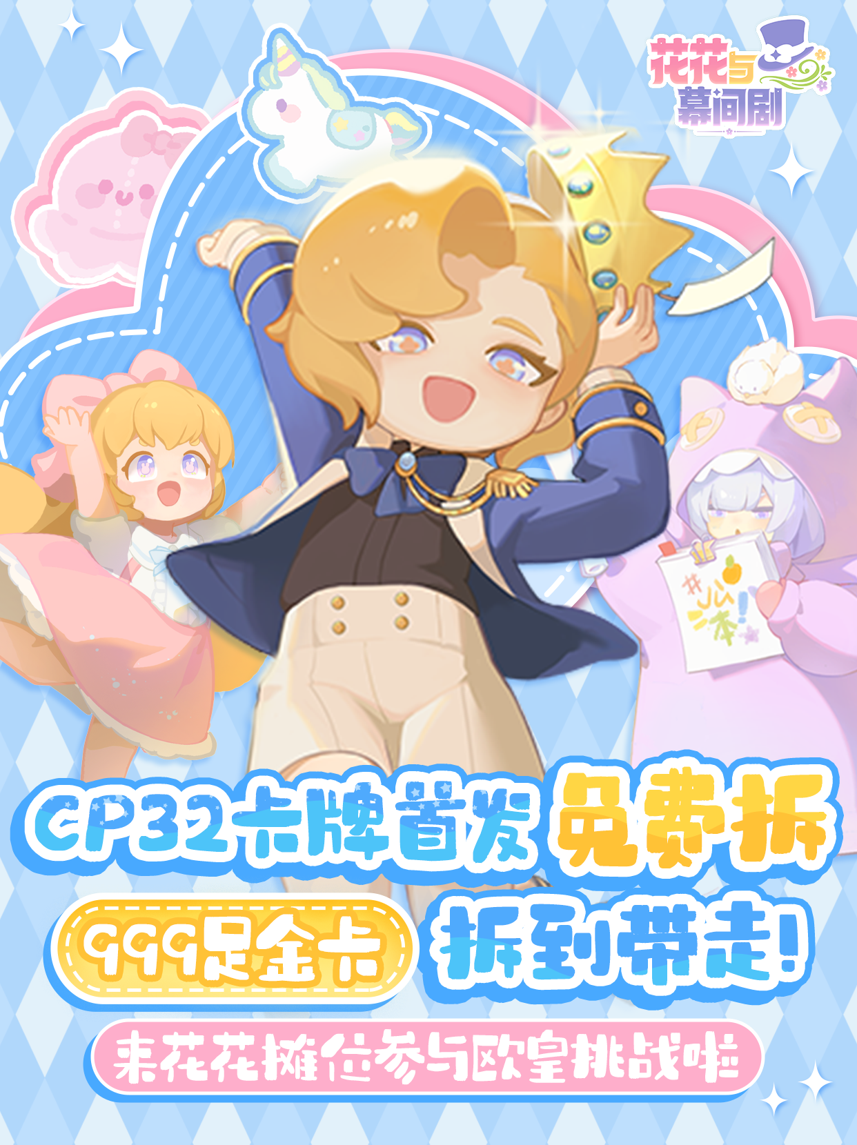 谁能拒绝来一发免费拆卡？拆，拆的就是金卡