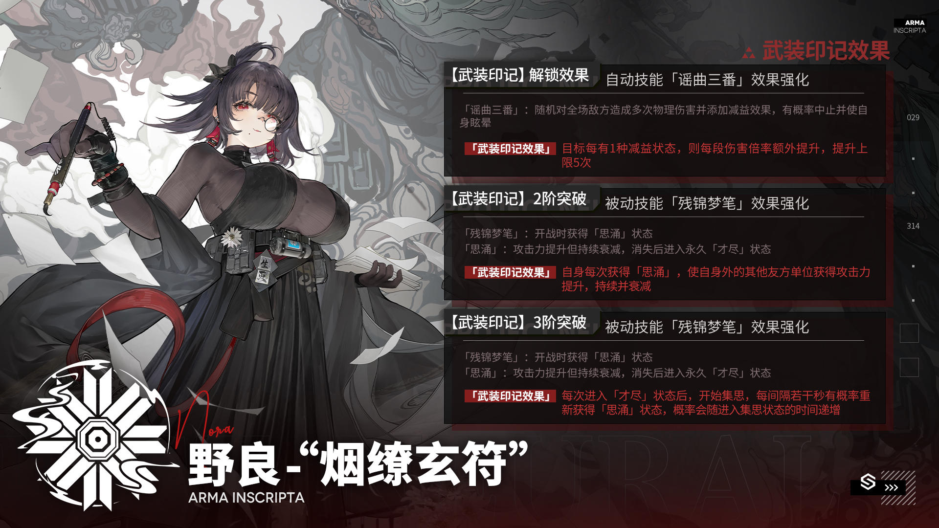 ⭐全新作战单元【武装印记】开放⭐