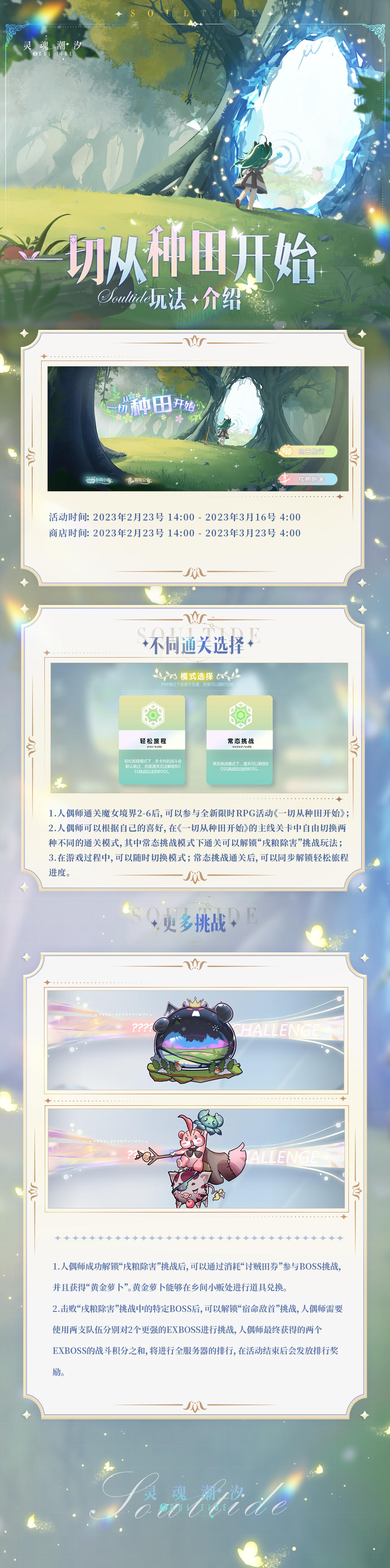 【一切从种田开始】玩法介绍