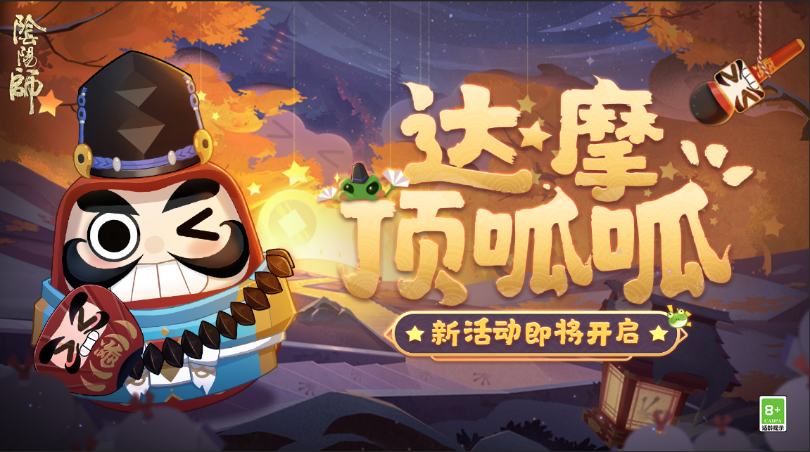 ☆解救晴明大作战！☆