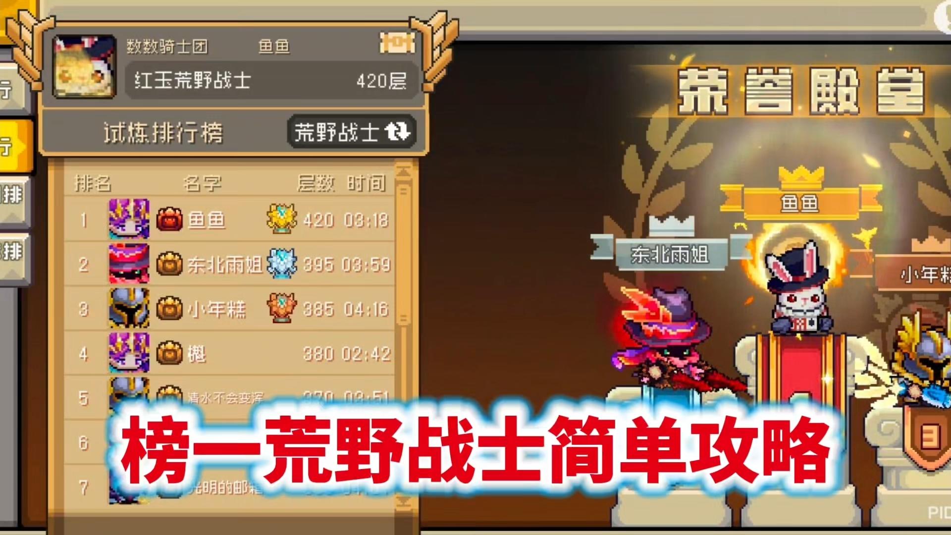 元气骑士：荒野战士新赛季简单玩法攻略！截图