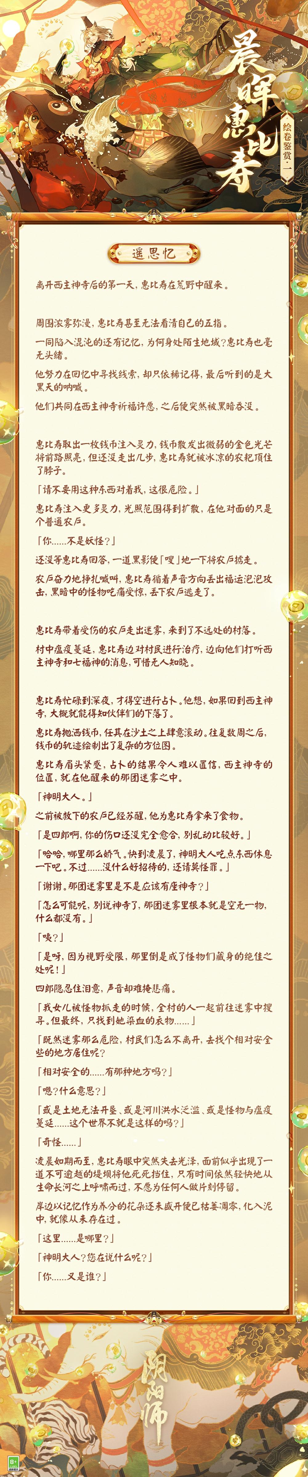 ☆晨晖惠比寿绘卷鉴赏☆