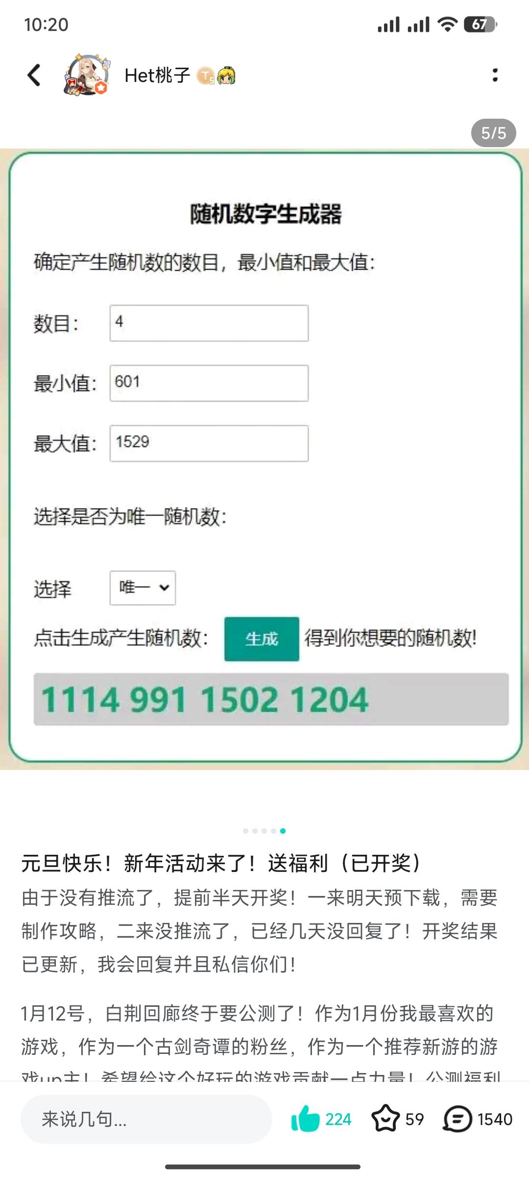 1月1号发的福利贴，10张月卡，已开奖！