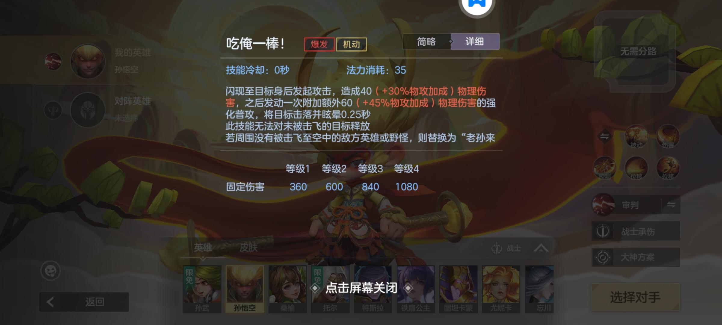 关于孙悟空重做的构想