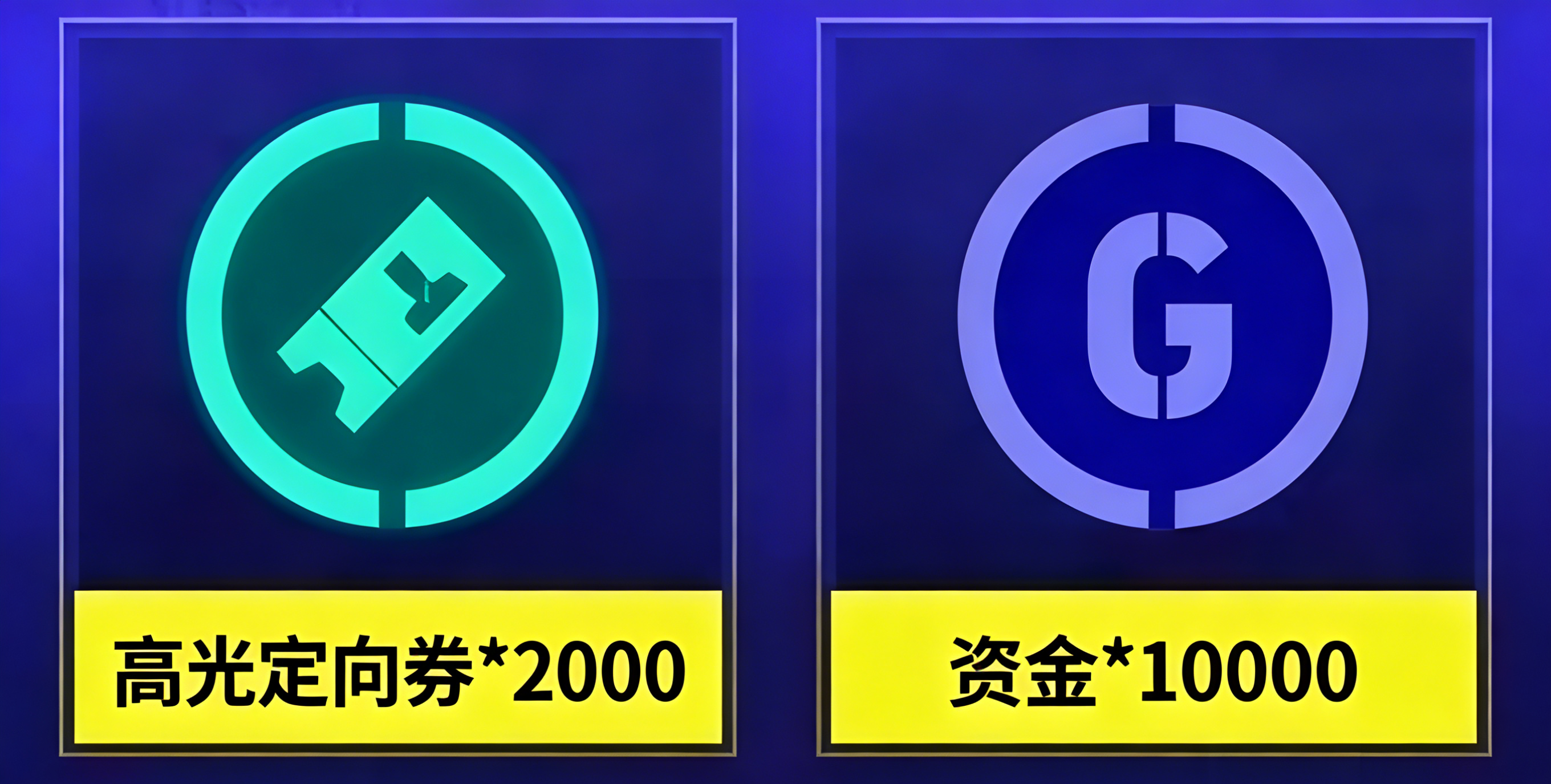 实况足球本周最新兑换码分享