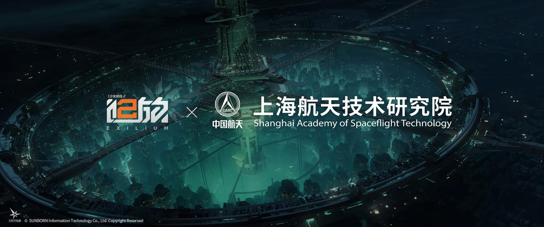 【联动情报】《少女前线2：追放》x 上海航天技术研究院 联动确认