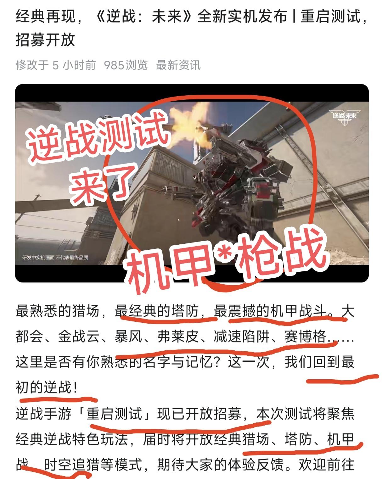 测试pv放出❗招募开启❗逆战手游测试❗