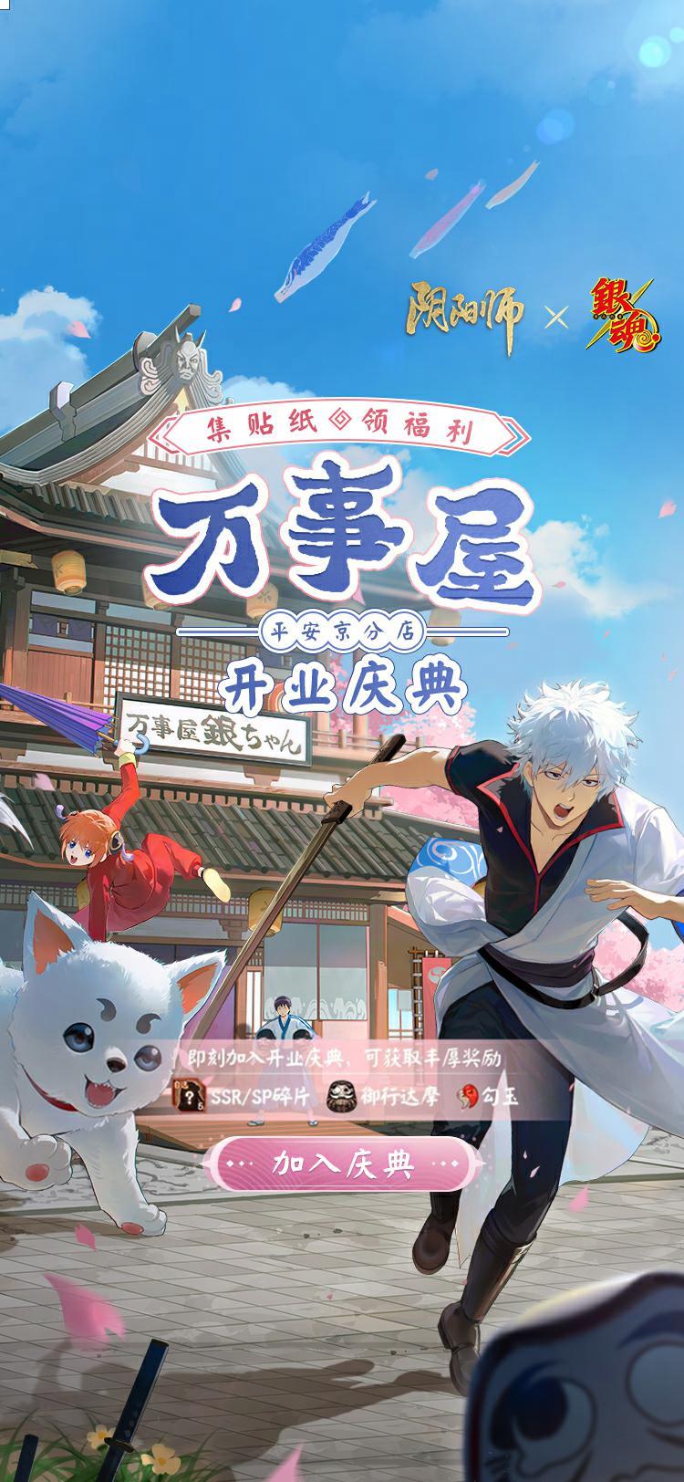 ☆万事屋开业大吉☆