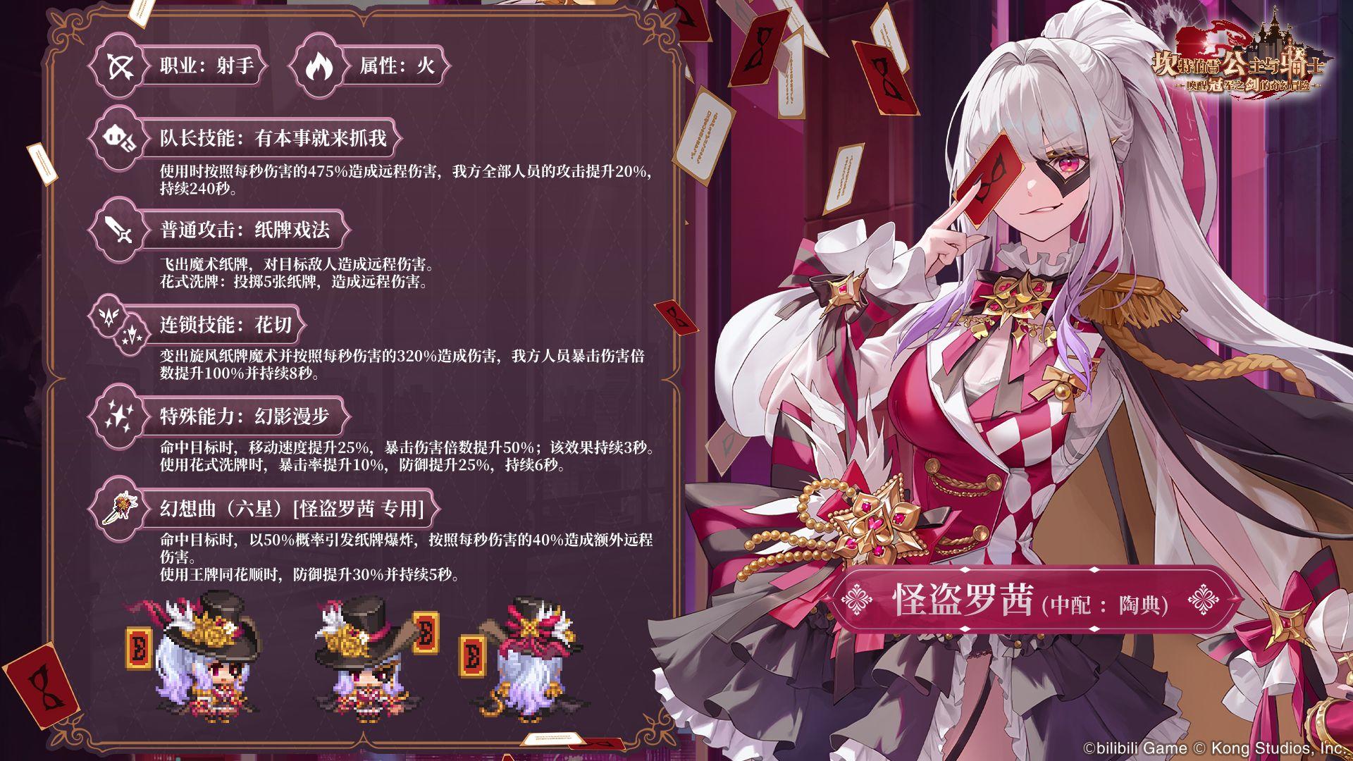 《坎公骑冠剑》六星英雄【怪盗罗茜】角色介绍