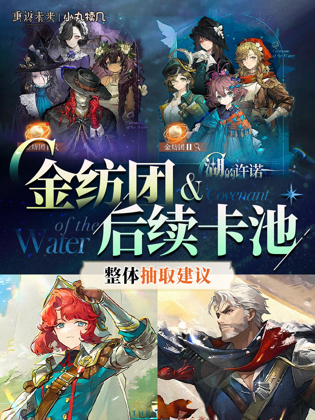 湖的许诺 金纺团&后续卡池整体抽取建议