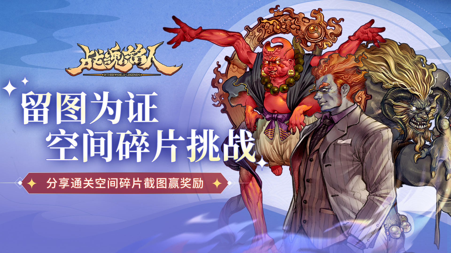 【TapTap专属活动】分享通关空间碎片截图赢奖励