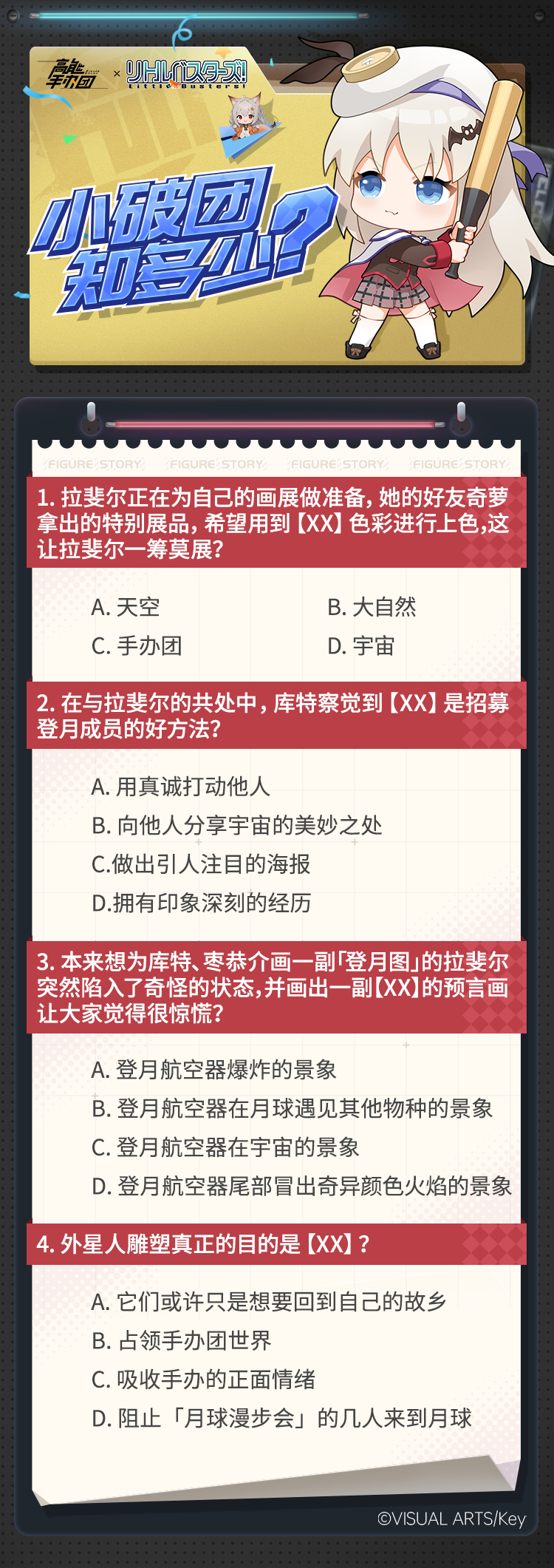 已开奖｜小破团知多少？来证明你对《Little Busters! 》剧情的了解程度吧