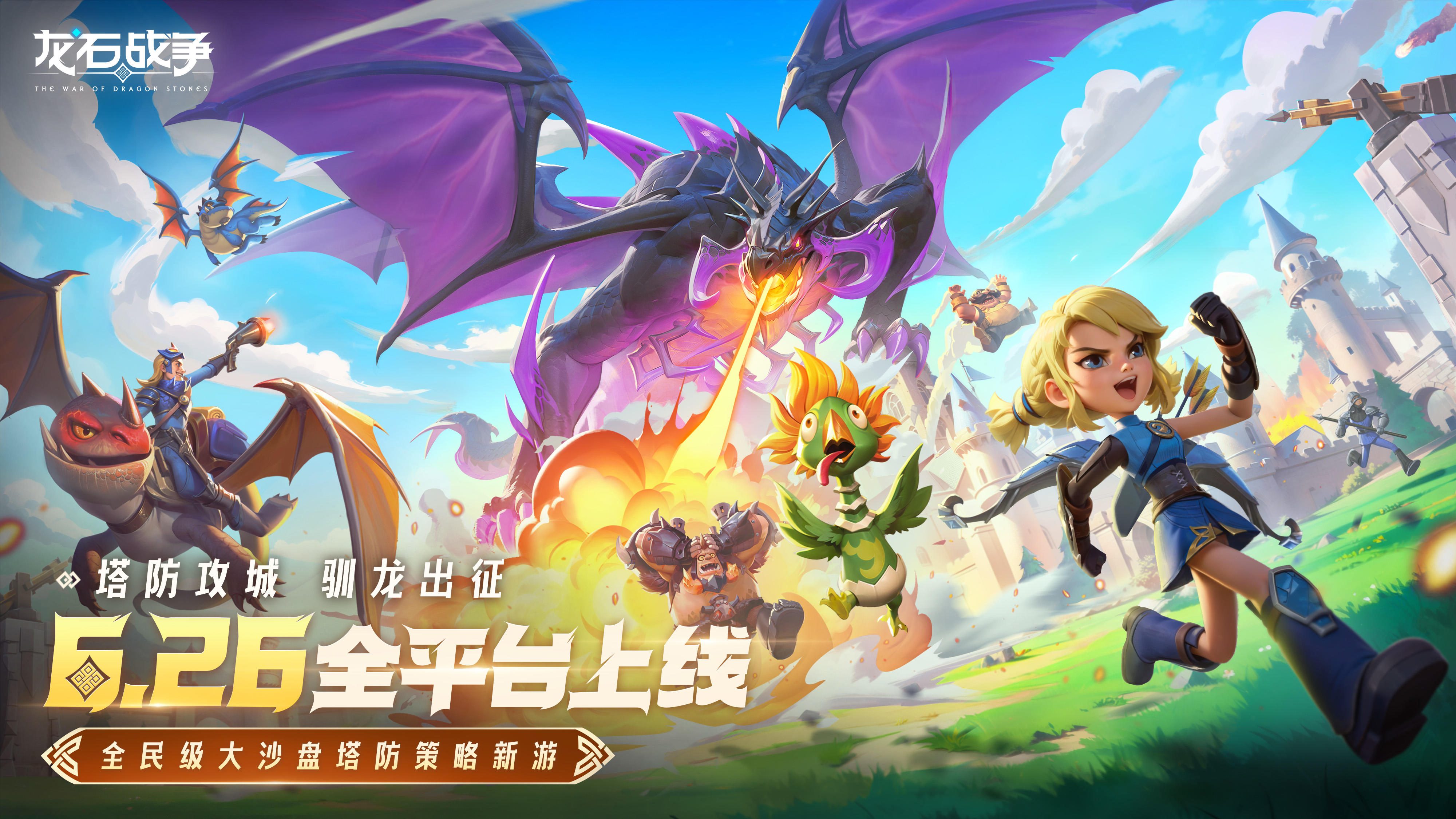 晒预约截图赢京东卡！《龙石战争》6月26日全平台上线!