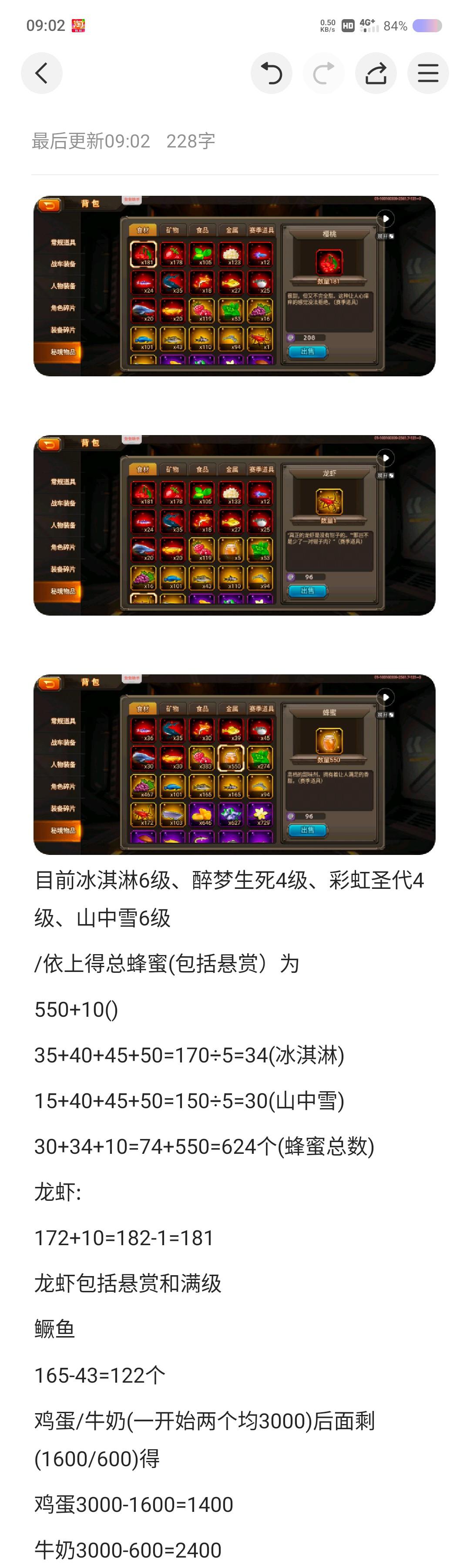 几个重要的秘境菜需求