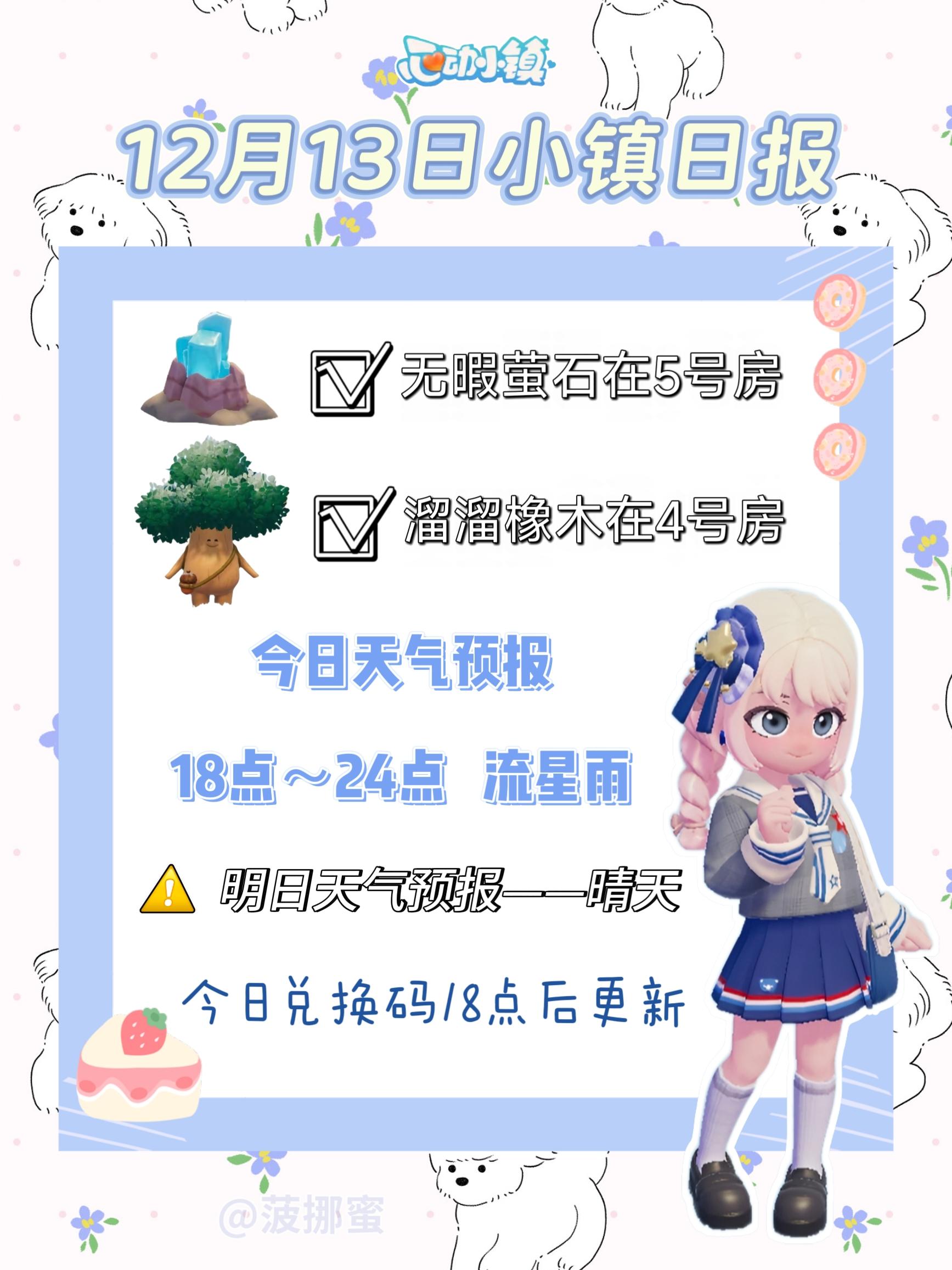 💗12月13日心动小镇日报💗