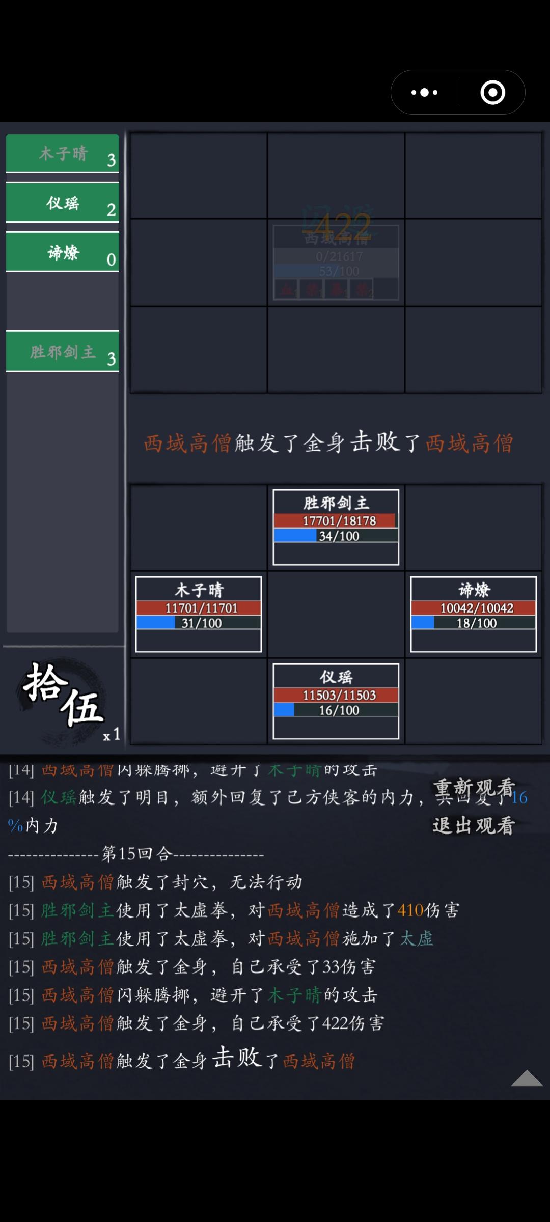 通天塔历练41攻略之