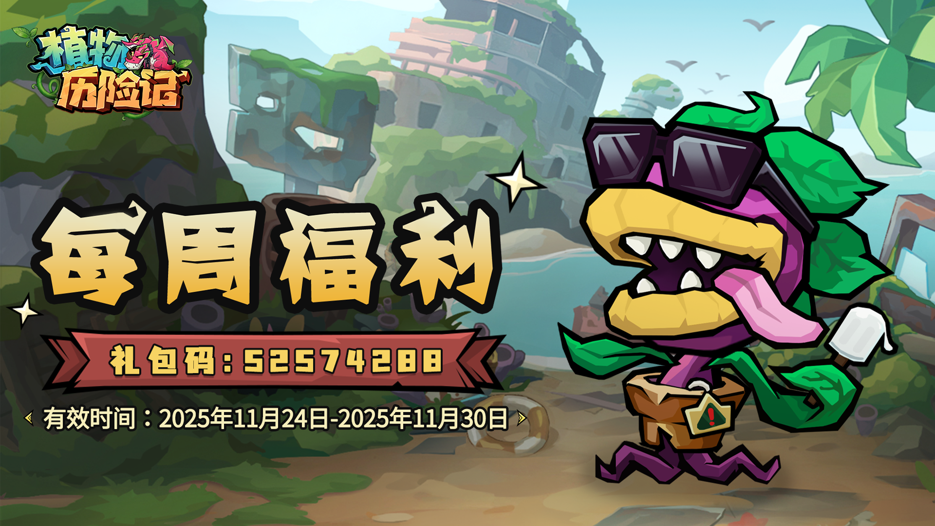 【周一福利】新周新突破，植物加油站开业！