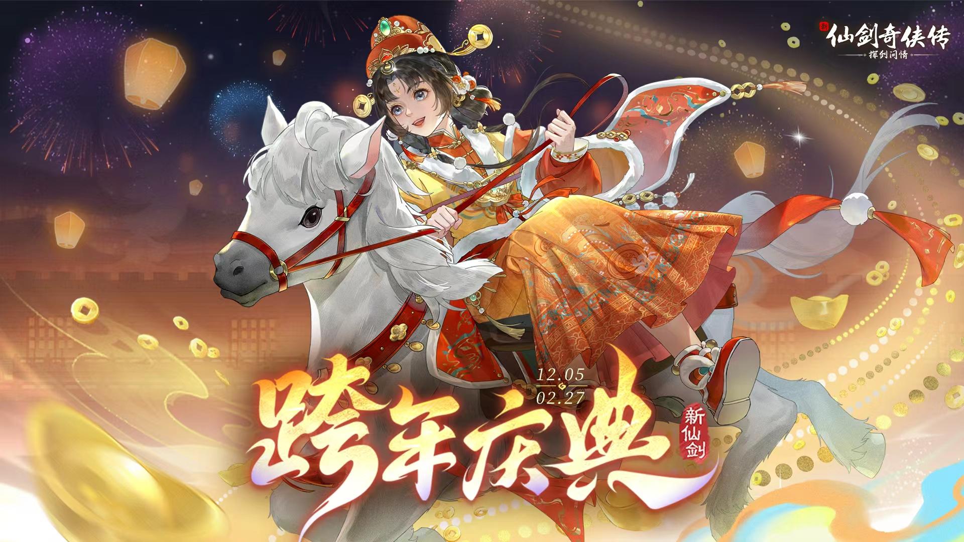 一起美美跨年！长达84天的「跨年庆典」即将启程！