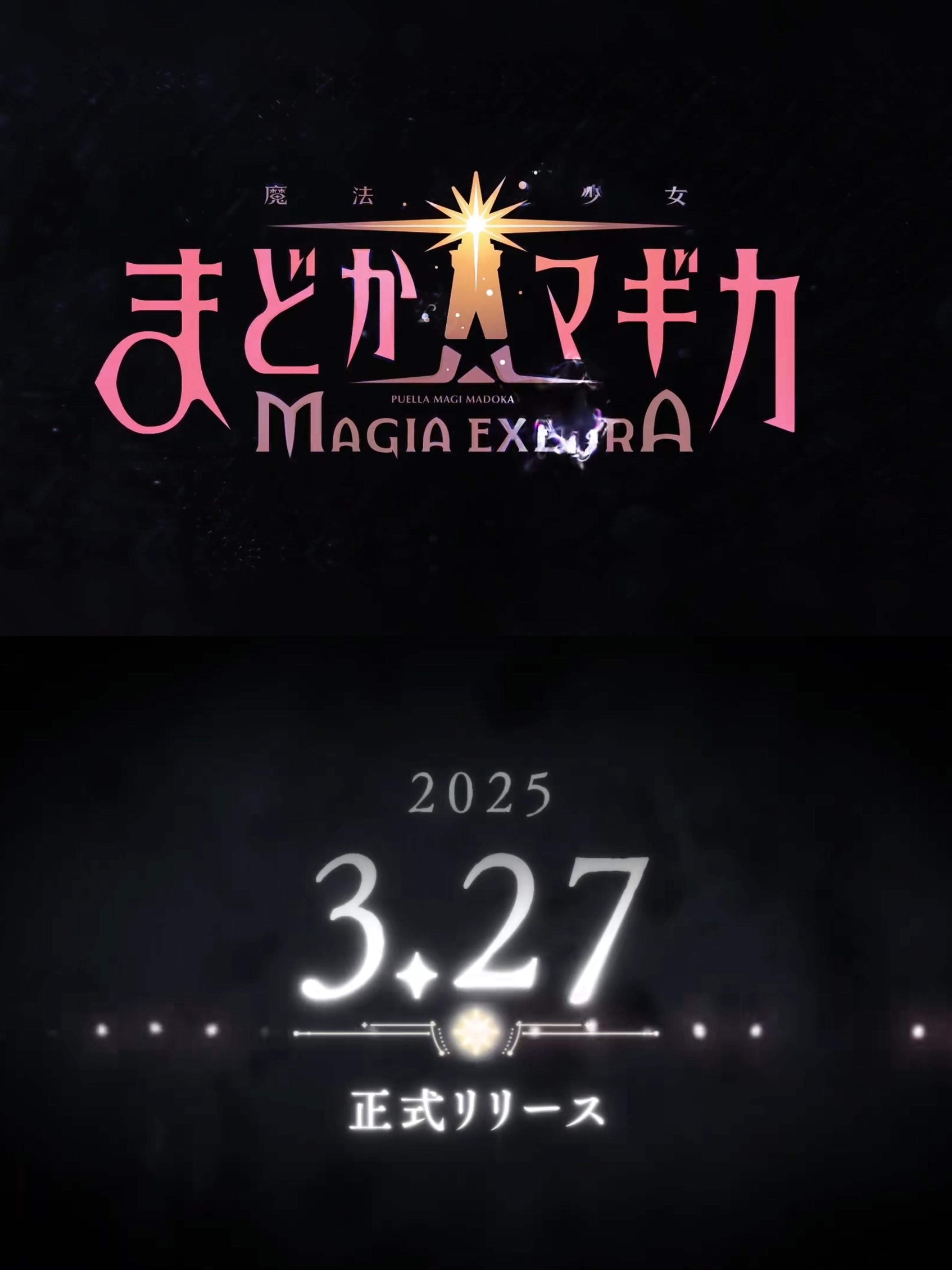 魔法少女小圆新手游定档3月27日上线