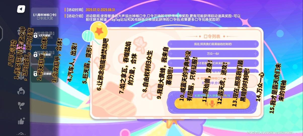 八周年活动 
1.修罗铠甲乃王者之甲，正可成王，邪可成魔 
2.刑天铠甲，合体！ 
3.炎龙铠甲，合体！ 
4.汽车人，出发！ 
5.巨无霸，变形！ 
6.让邪念彻底被焚烧吧 
7.焰之拿瓦，吞噬猛焰的力量，合体 
8.自由权利归众生 
9.我是大黄蜂，我来自塞伯坦！ 
10.威震天的字典中没有屈服，只有征服！ 
11.原始兽，变身！ 
12.霸天虎，进攻！ 
13.现在,照亮我们最黑暗的时刻吧!截图