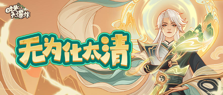 一念太清，万象自定，登临五岳，共参无为之道