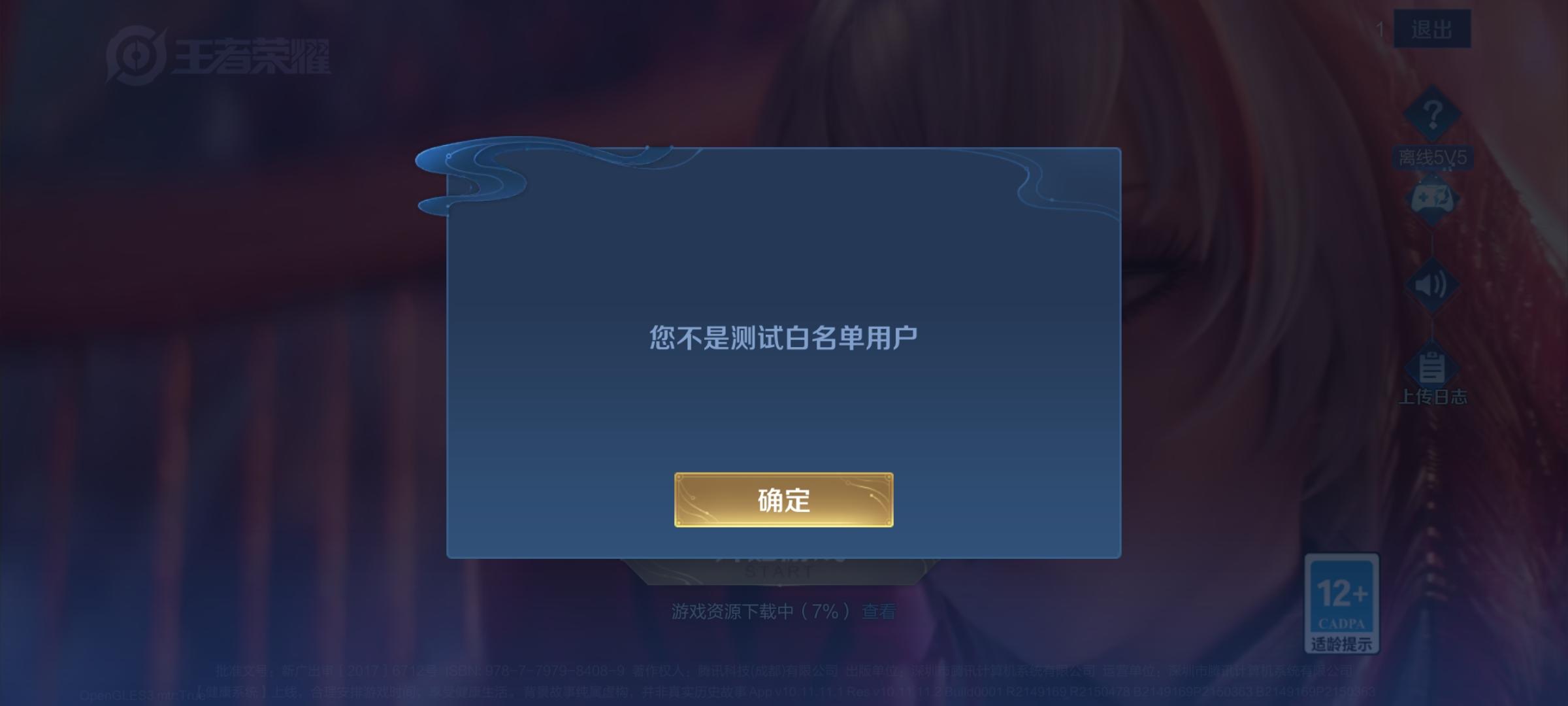 申请通过白名单