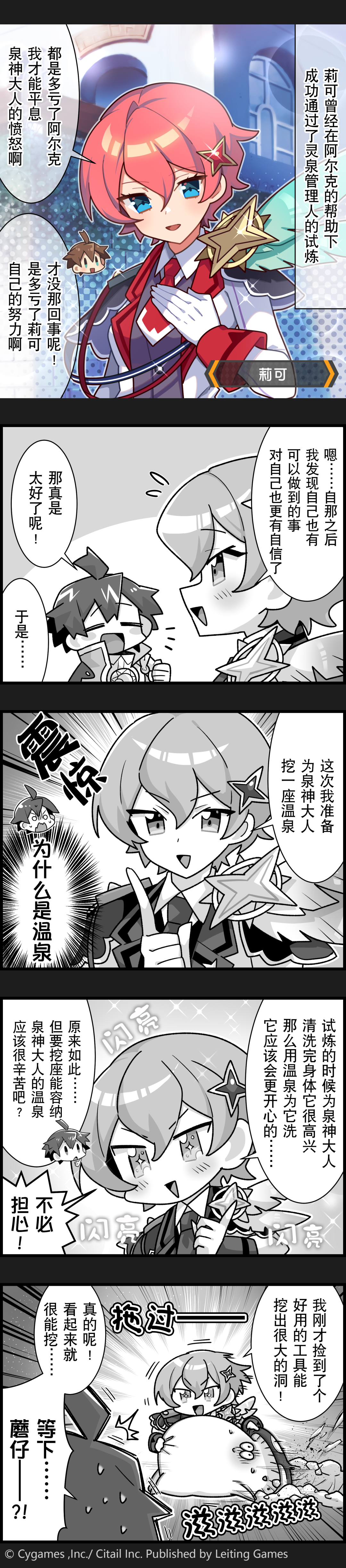 【弹射小世界】第220话 莉可的造泉计划