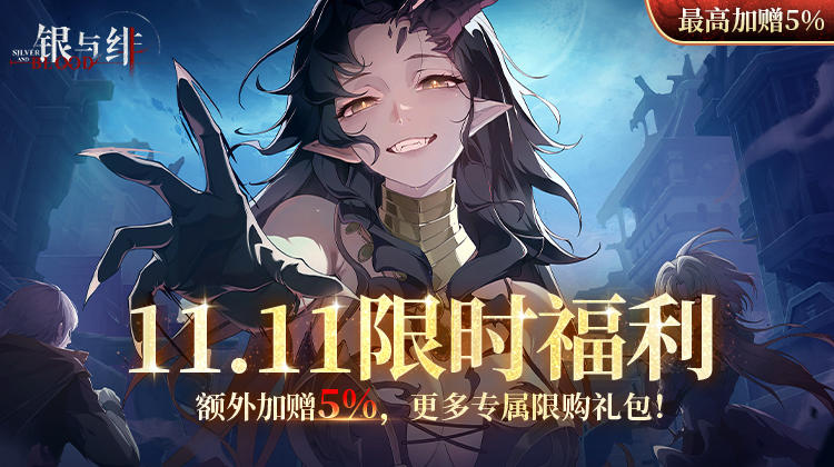 《银与绯》官方充值平台【风与翼的殊途】版本限时福利活动已上线