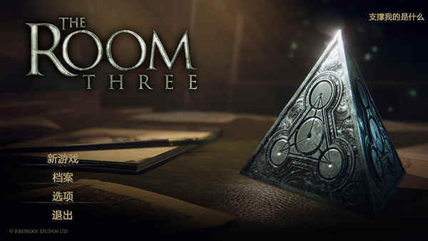 《未上锁的房间3》汉化版：指尖上的密室狂欢，离线也能嗨截图