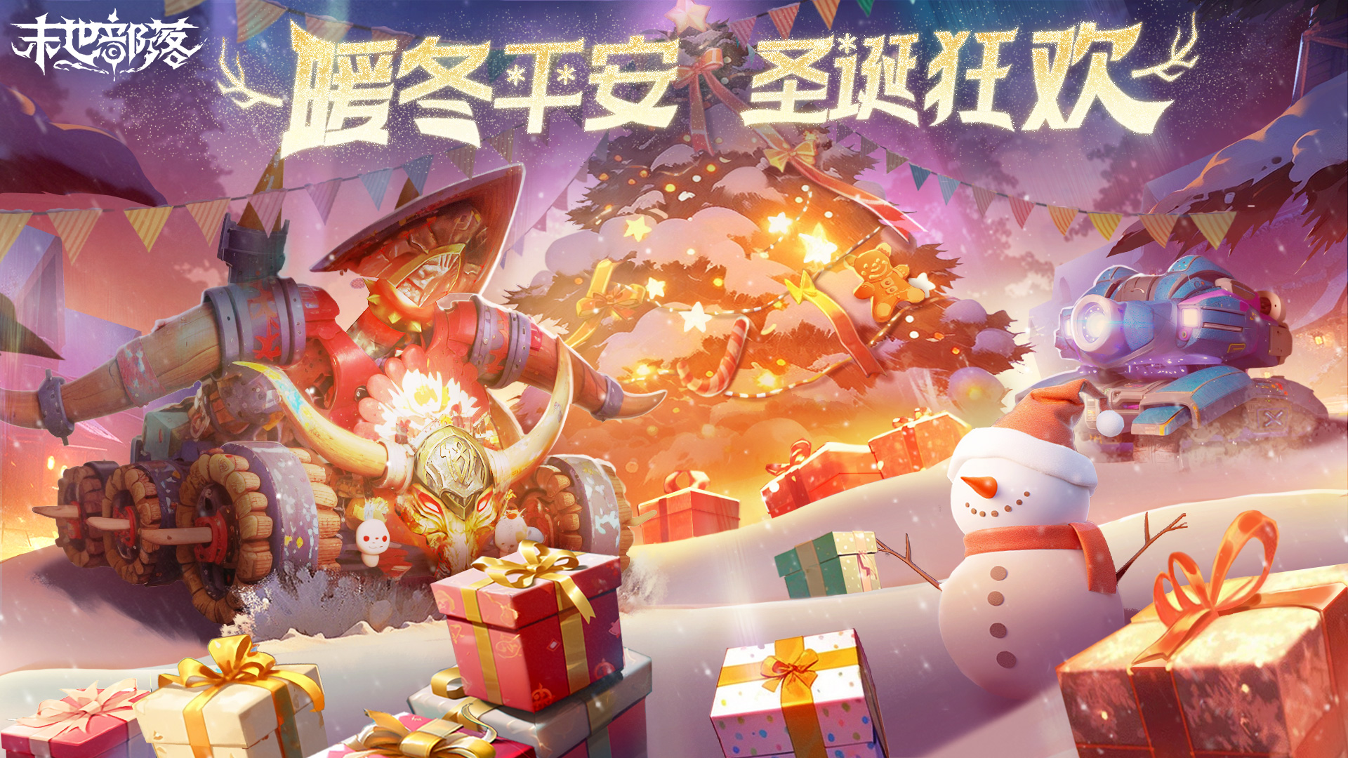 圣诞欢歌：游戏中的快乐祝福与新年期待