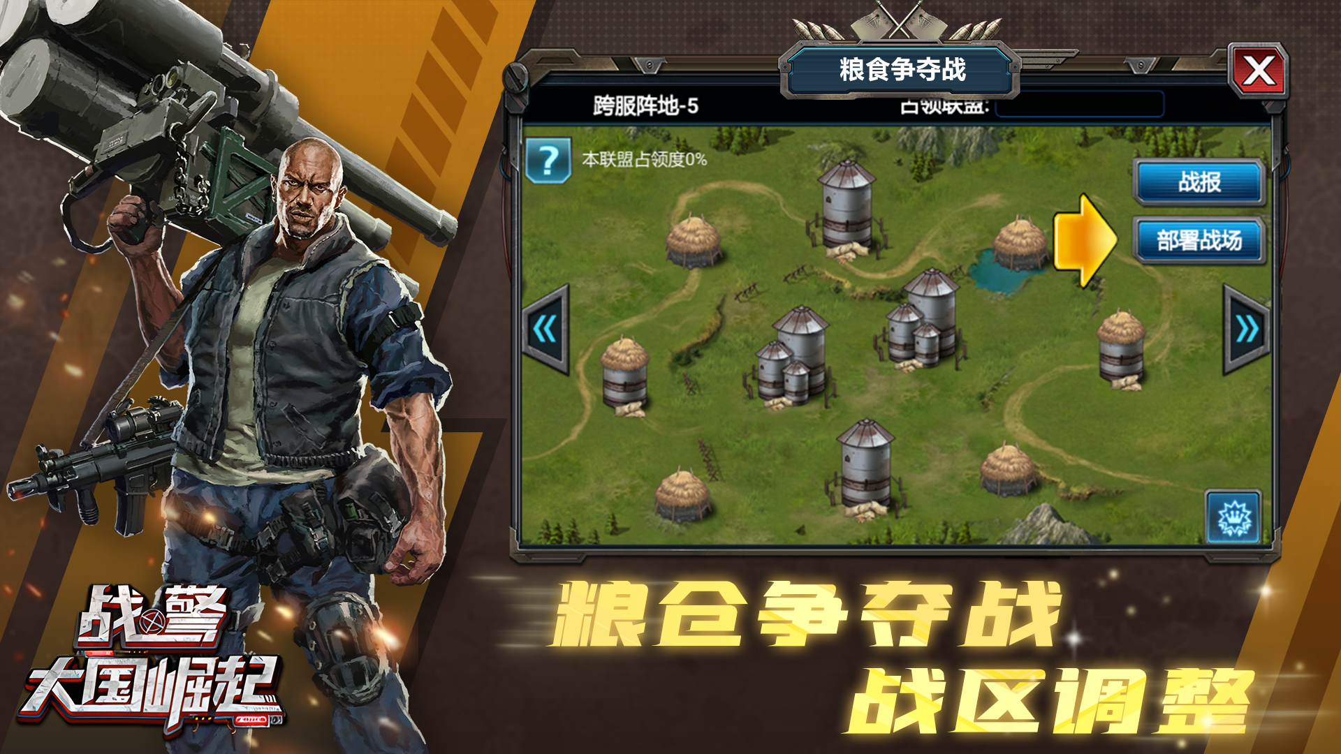 11月粮仓争夺战战区调整