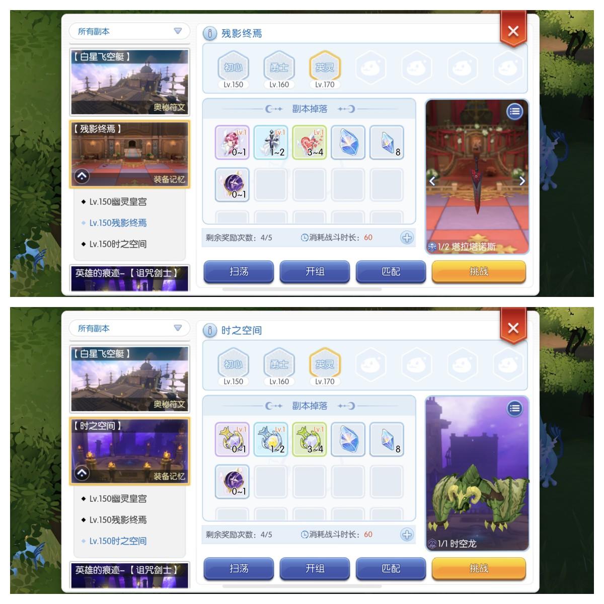 【残影终焉】&【时之空间】副本详解