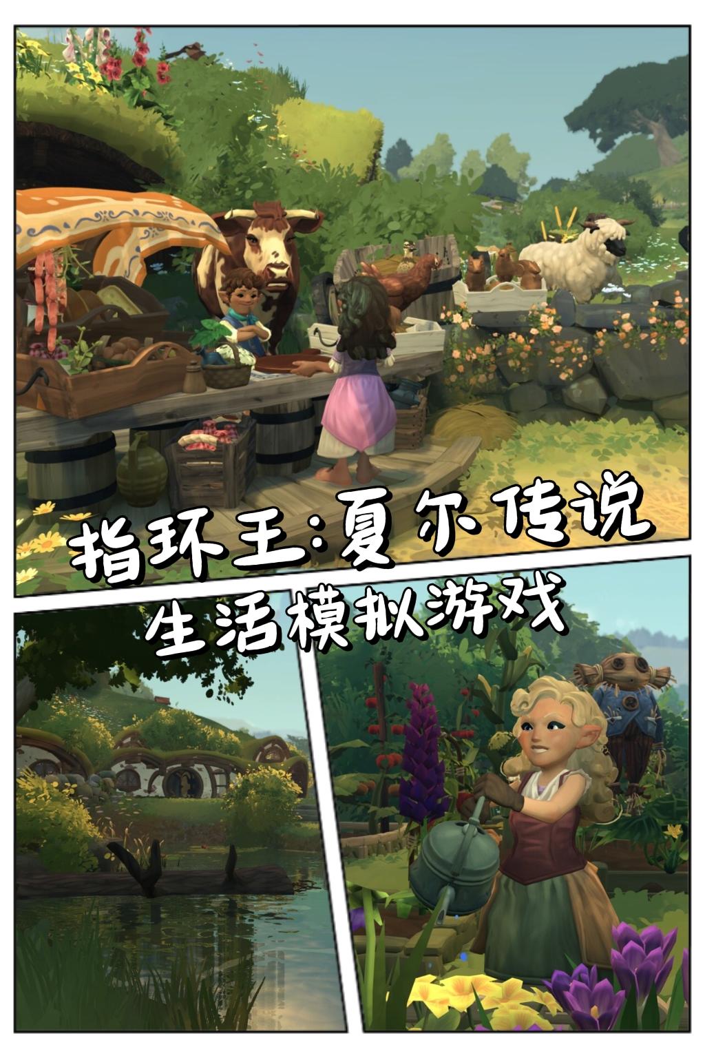 在《指环王》的世界里生活🎮今秋发售