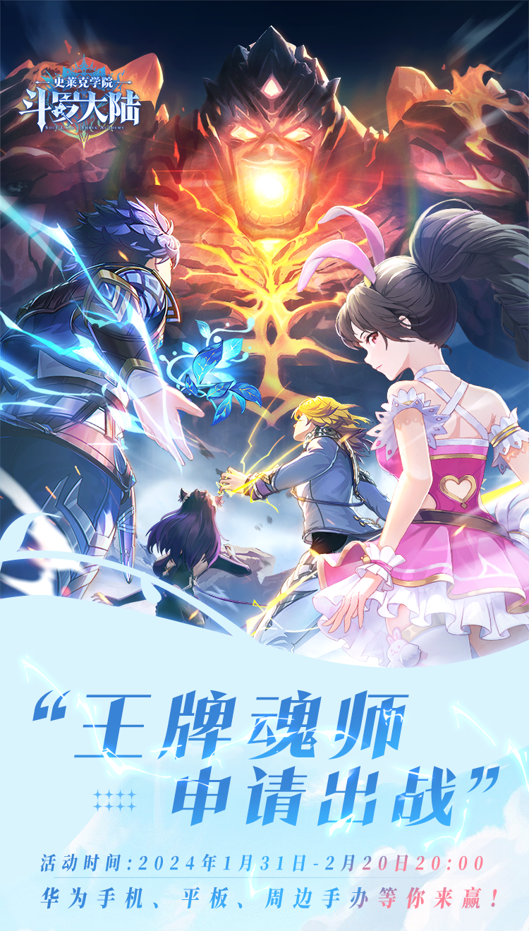 全大陆的最强魂师，在此集结！【有奖活动】 - 斗罗大陆：史莱克学院社团活动 - TapTap 斗罗大陆：史莱克学院论坛