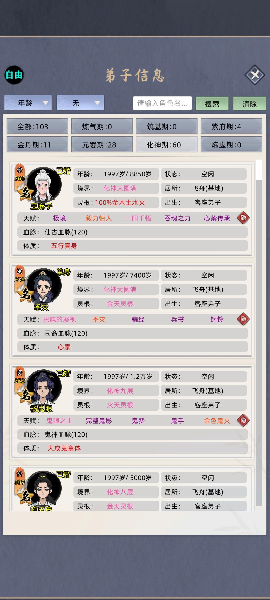 玩到后期批量生产化神，真是索然无味了。