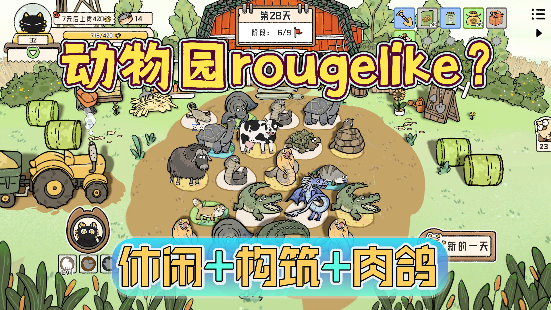 【steam将移植】玩法简单又上头的牧场rougelike！构筑生物链？