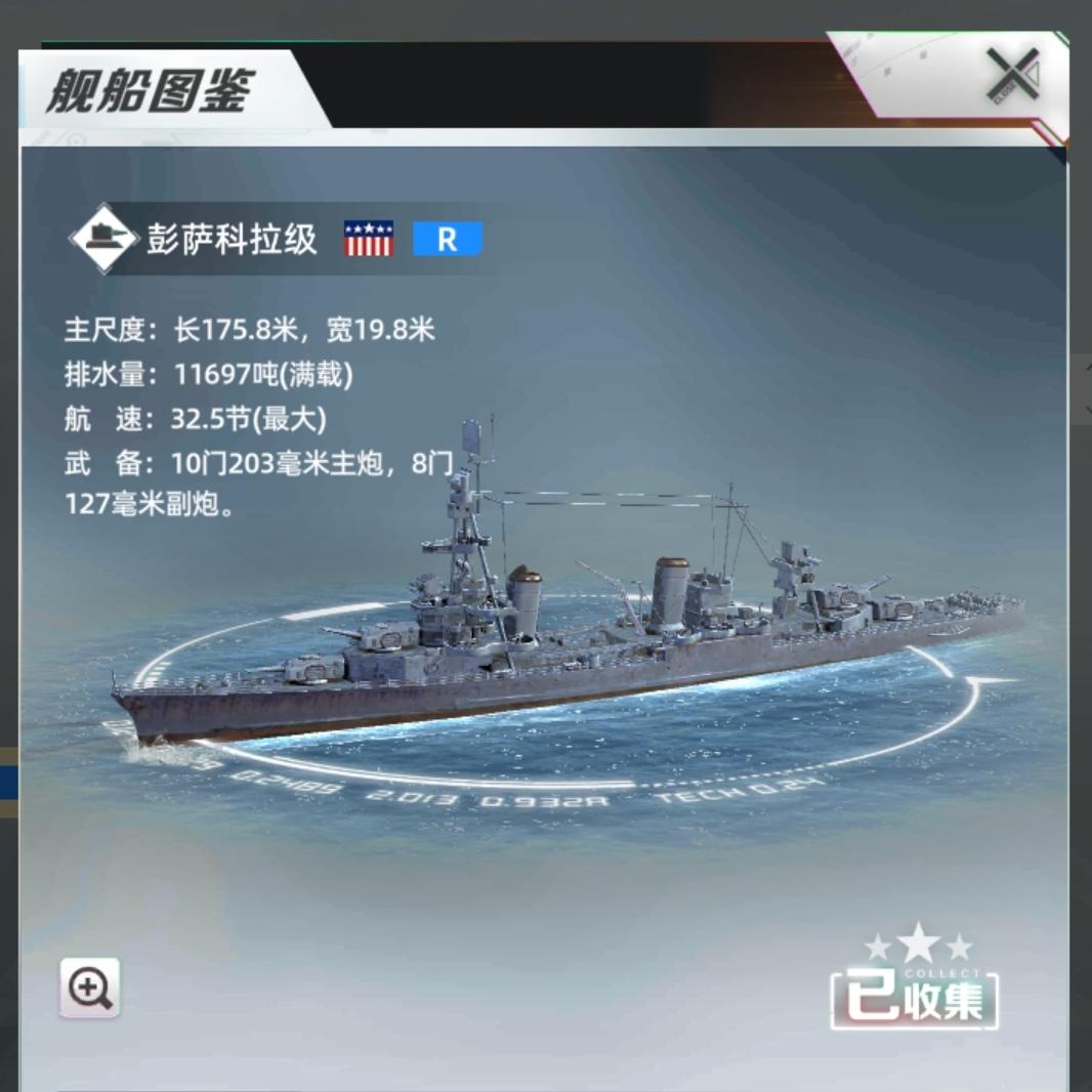 【档案】彭萨科拉级介绍