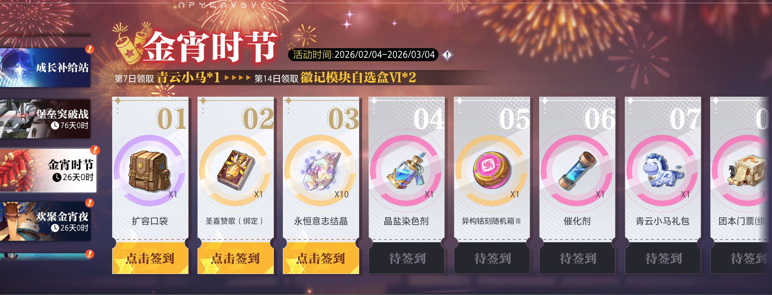 团圆欢庆，共享温暖！金宵节系列活动开启