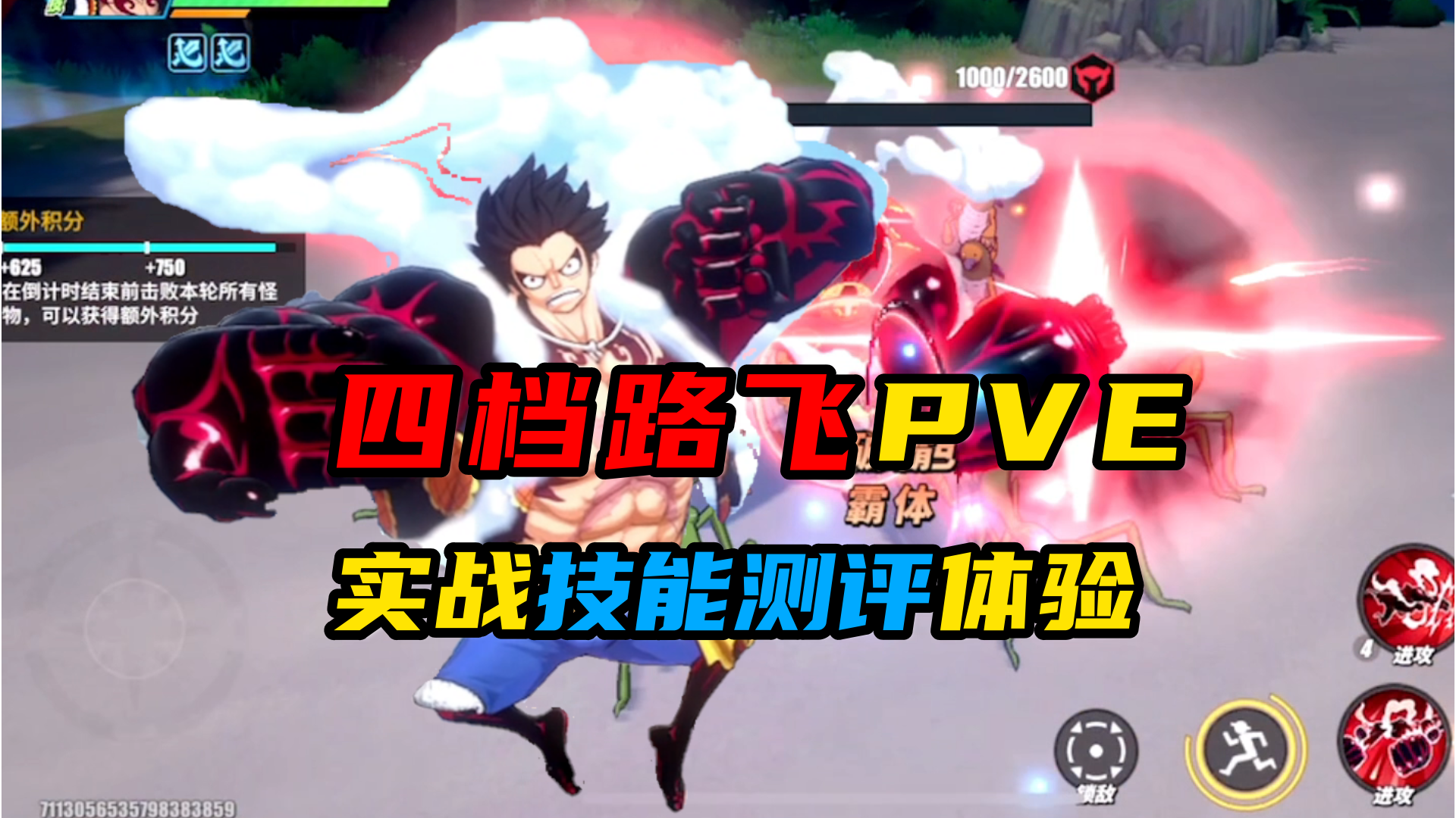 【航海王热血航线】四档路飞PVE爬塔实战体验！海贼王我当定了！