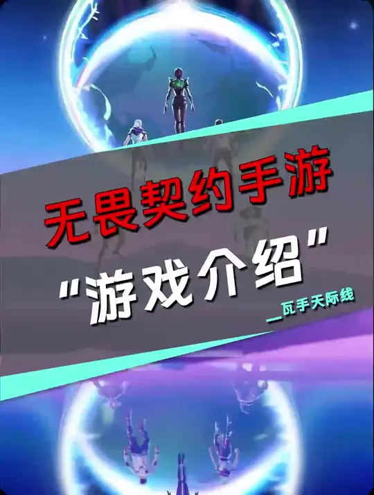 一分钟吃透无畏契约手游！萌新入门必看