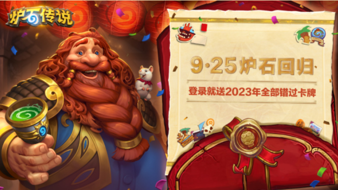 国服《炉石传说》回归补偿拉满 2023年所有卡牌金卡免费送