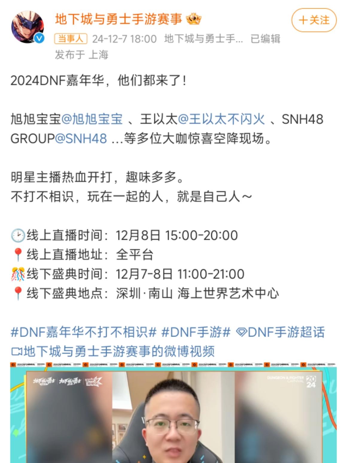 DNF嘉年华，旭旭宝宝现场叫爸爸❗