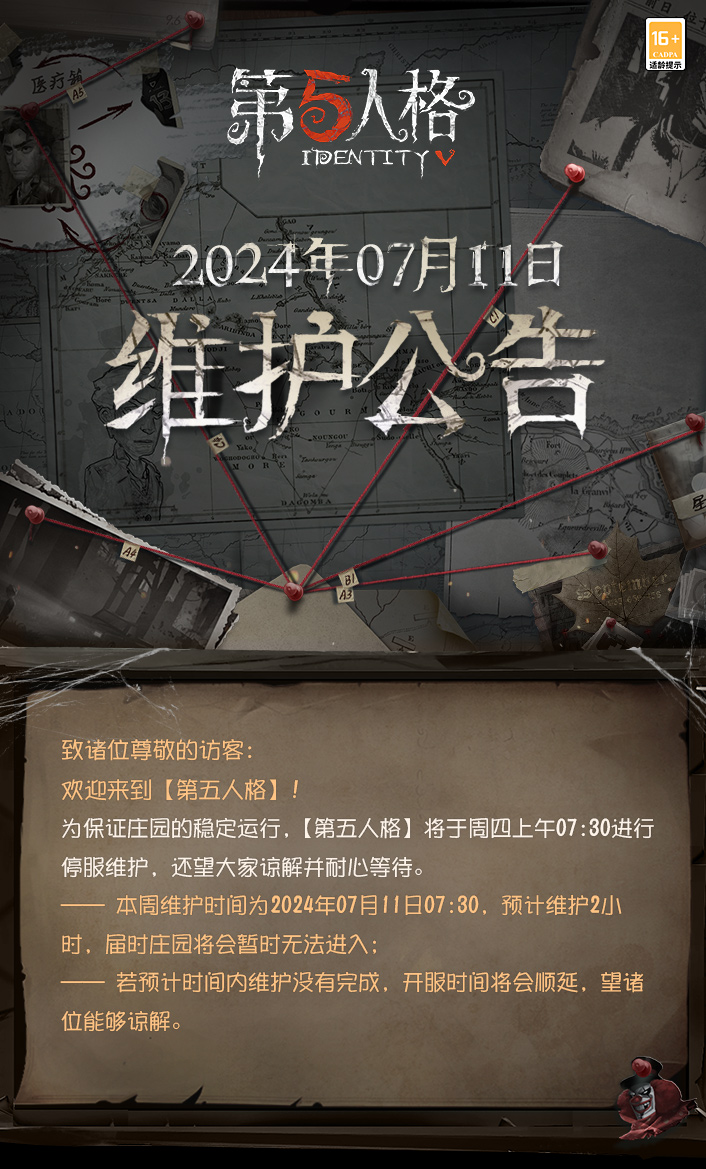 2024年7月11日维护公告