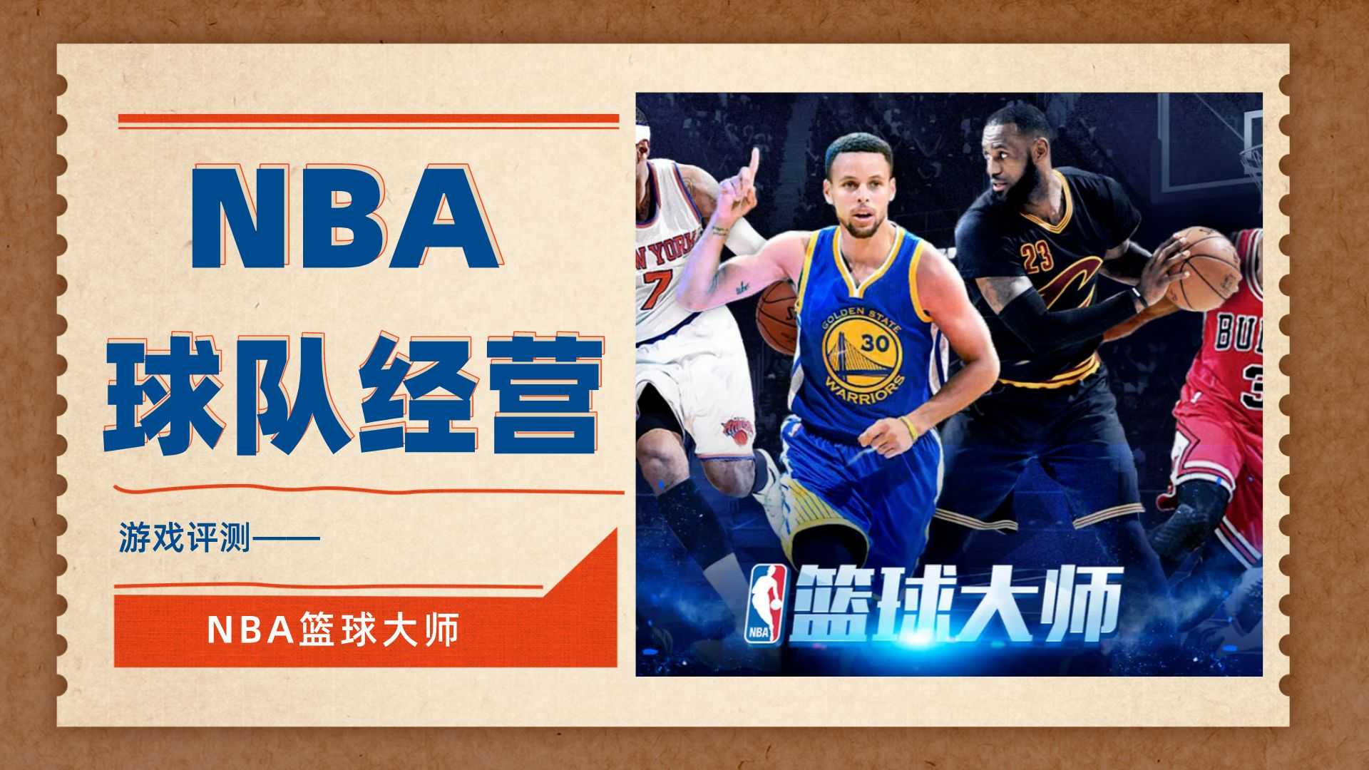 退役球星也包含？！高龄NBA球迷大喜——NBA篮球大师