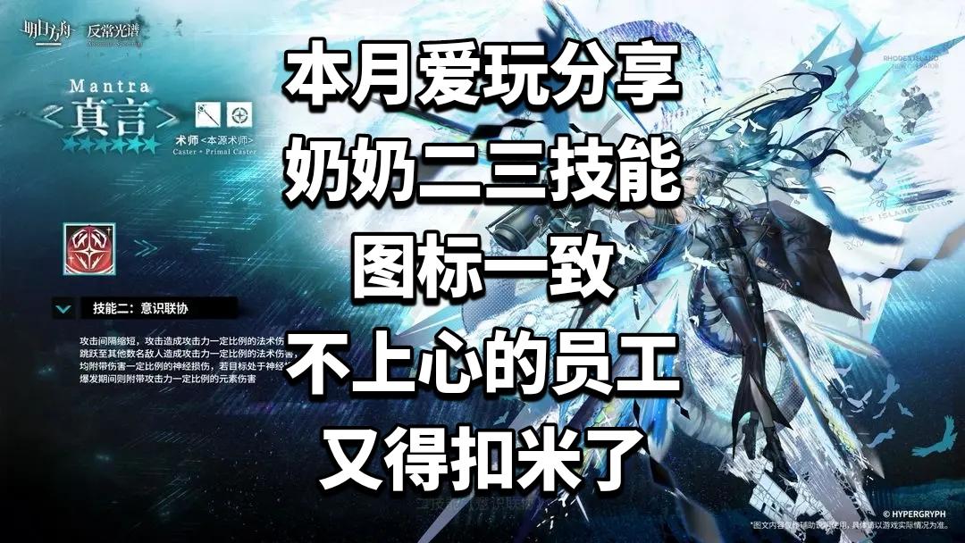 奶奶二三技能图标一致，鹰角员工又得扣米了