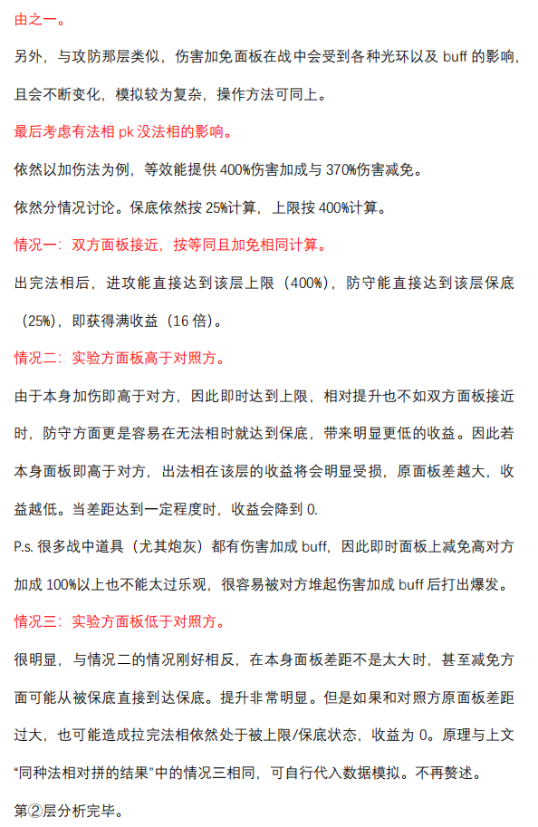 入选攻略 | 9、【养成攻略】浅谈法相对战力与伤害的影响|道友请留步 - 第16张